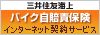 三井住友海上保険のバイク自賠責保険